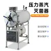 Esterilizador de Vapor a Presión Horizontal Automático de Acero Inoxidable 150/200/280/400L 150-400Yc