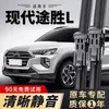 Adequado para palhetas do Beijing Hyundai Tucson, palhetas originais do Tucson L, tiras de borracha originais, lâminas sem aro novas e silenciosas