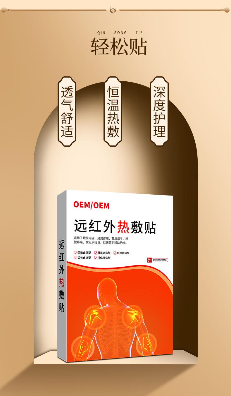 二类医疗器械膏药贴远红外热敷理疗贴 关节颈椎腰椎不适oem贴