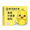 Parche Ocular para Ojos Beijing Tongrentang Pato Amarillo Luteína Parche Ocular para Puntos de Acupuntura Parche Ocular de Ajenjo Antocianina Parche Ocular de Compresa Fría