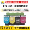 Adequado para Cartucho de Toner Pantum Ctl-355H/355 Cartucho de Toner Pantum Cp2505Dn/Cp2515/Cp5155Dn