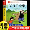 Libros Extracurriculares Imprescindibles para Segundo Grado Volumen 1 Gran Chino Cao Chong Pesa al Elefante Padre e Hijo Libro Sin Cerebro y Descontento Pinyin