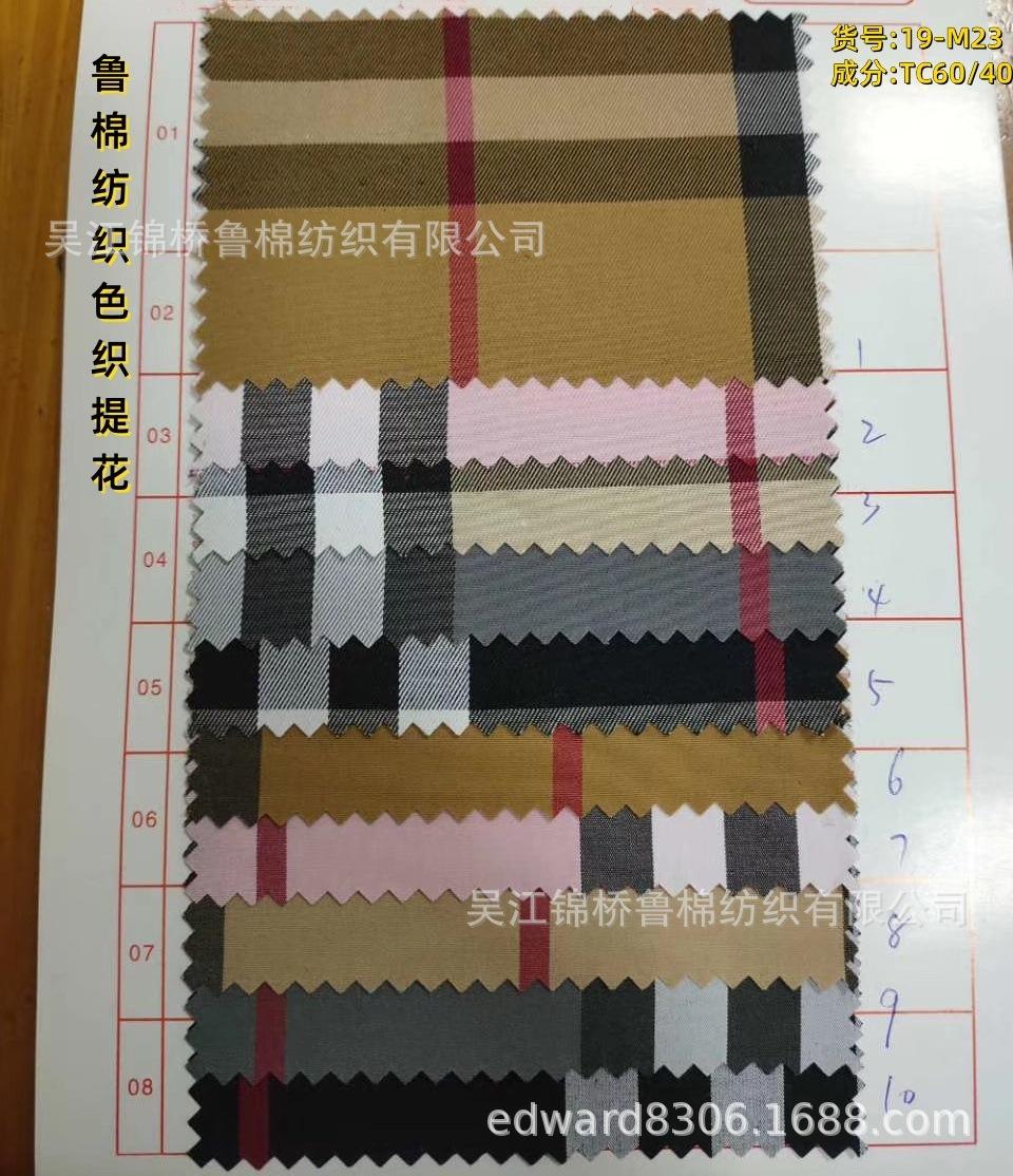 诸暨色织巴宝莉格子布2.jpg