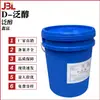 Hangzhou Xinfu D-Pantenol Vitamina B5 Vb5 Hidratante Cuidados com a Pele Matéria-Prima Cosmética Pedido Mínimo 10g