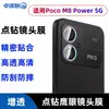 Adequado para película de lente PocoM8Power5G, anti-reflexo para câmera de celular, anti-queda, protetor de vidro tipo olho de águia metálico com furos