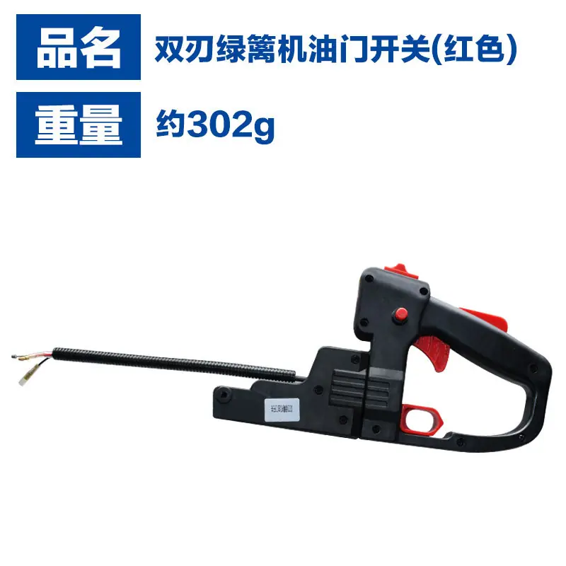 双刃绿篱机油门开关2