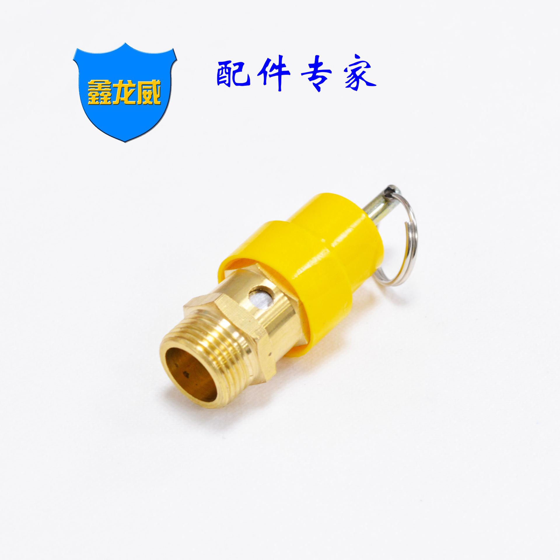 3分黄帽安全阀8公斤.jpg