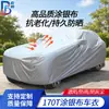 Funda para Coche de Tela 170t Recubierta de Plata, Parasol para Coche con Orejas Incorporadas, Funda para Coche a Prueba de Polvo y Lluvia, Funda para Coche