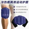 Rodilleras de Gel Transfronterizas Paquete de Hielo Rodillera de Hielo para Rodilla Compresa Fría y Caliente de Gel Equipo de Protección Venda Refrigerante Deportiva Rodilleras