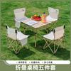 Mesas y Sillas Plegables para Exteriores Transfronterizas Mesa de Picnic Portátil Mesa Tipo Rollo de Huevo Set de Mesa y Sillas de Camping de Aleación de Aluminio Camping