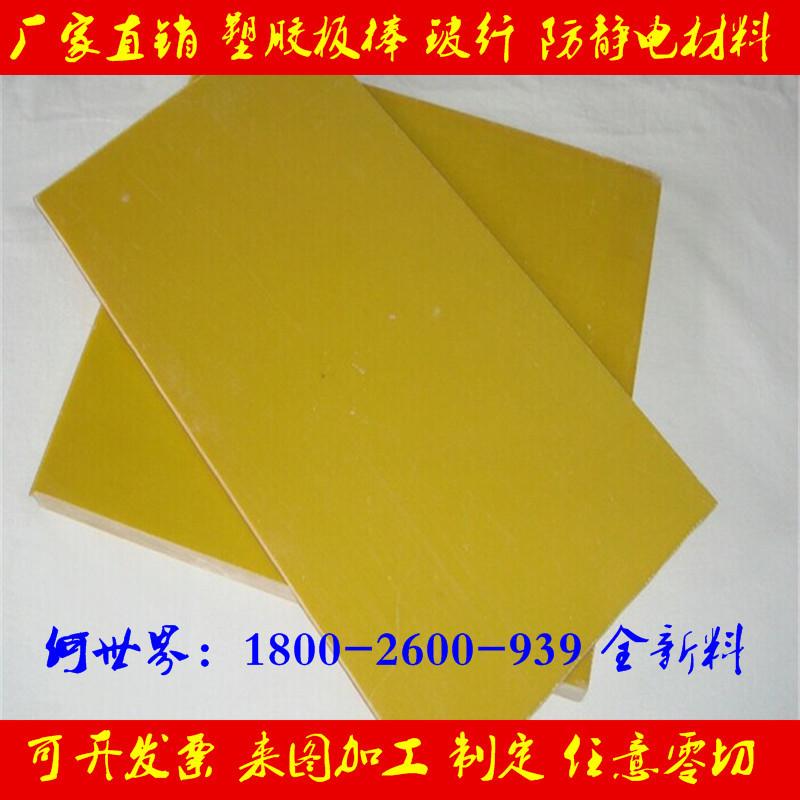 黄色环氧板3.jpg
