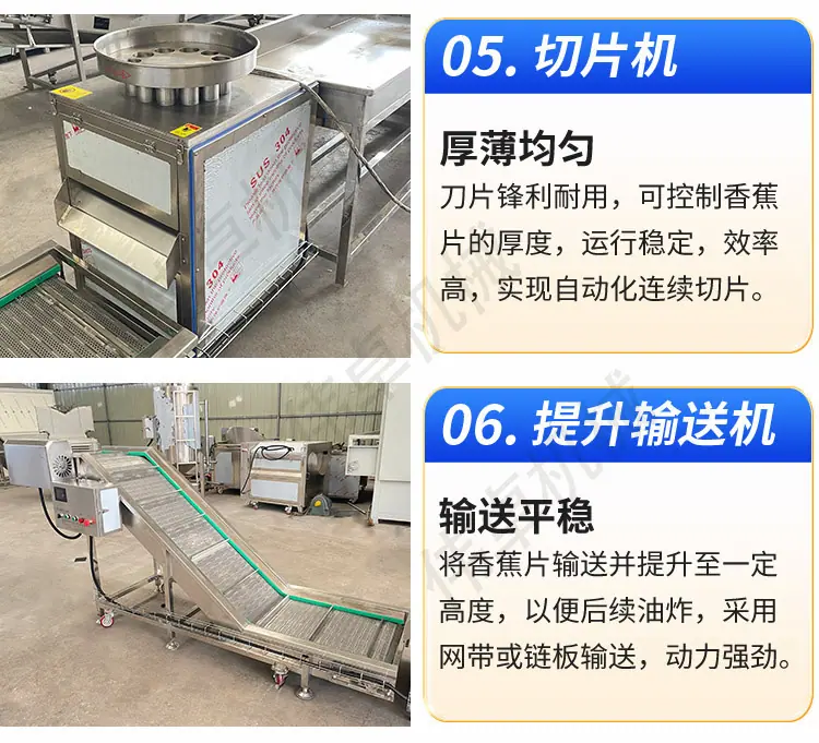 伟卓香蕉片油炸生产线_05.jpg