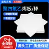 Fornecido Diretamente pelo Fabricante, Material Novo em Folha de Politetrafluoretileno Ptfe, Placa de Torneamento Teflon Resistente a Altas Temperaturas, Processamento e Produção, Cortado Sob Medida