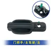 Manopla de Porta Externa Esquerda Lado do Motorista Modelo 23 Anos Nanjing Iveco Sem Cilindro de Fechadura