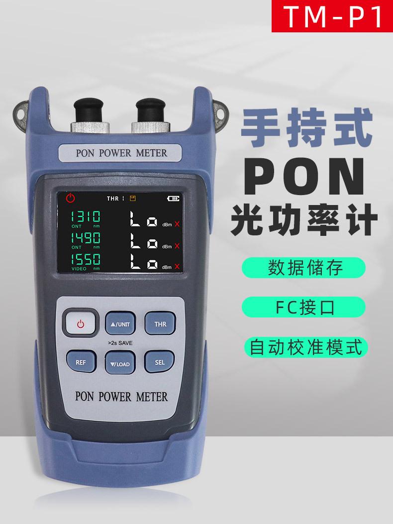 PON光功率计_01.jpg