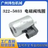 326-2664 Bobina de Válvula Solenoide Ensamblaje de Válvula Solenoide Principal Hidráulica E320D/E320B/E320C Aplicable