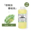 1L Aceite Base Aceite de Palma Jabón de Proceso en Frío Bálsamo Labial Base para DIY Aceite Base Base a Base de Aceite Aceite Vegetal Código de Envío de Materia Prima