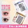 Xixi Pestañas Postizas Serie Noche Rosa Sin Tallo/Animales Sin Pegamento Pestañas Postizas Naturales Rizadas Fáciles de Manipular Maquillaje de Color