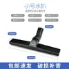 Colección de Accesorios para Aspiradora Jiebaobao Tubo Manguera Universal Bf501 Cabezal de Succión de Agua Boquilla Plana Larga Cepillo para Polvo Cabezal de Succión
