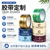 Cinta personalizada|Patrones y logotipos impresos|Fábrica de origen de productos adhesivos de 10 años admite pedidos personalizados basados en dibujos y muestras
