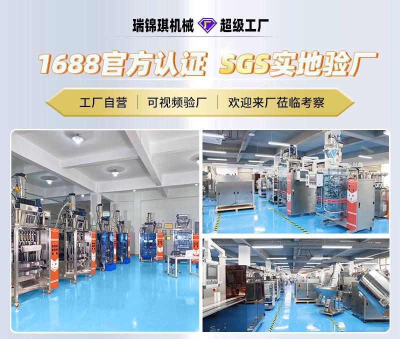 站立式包装机