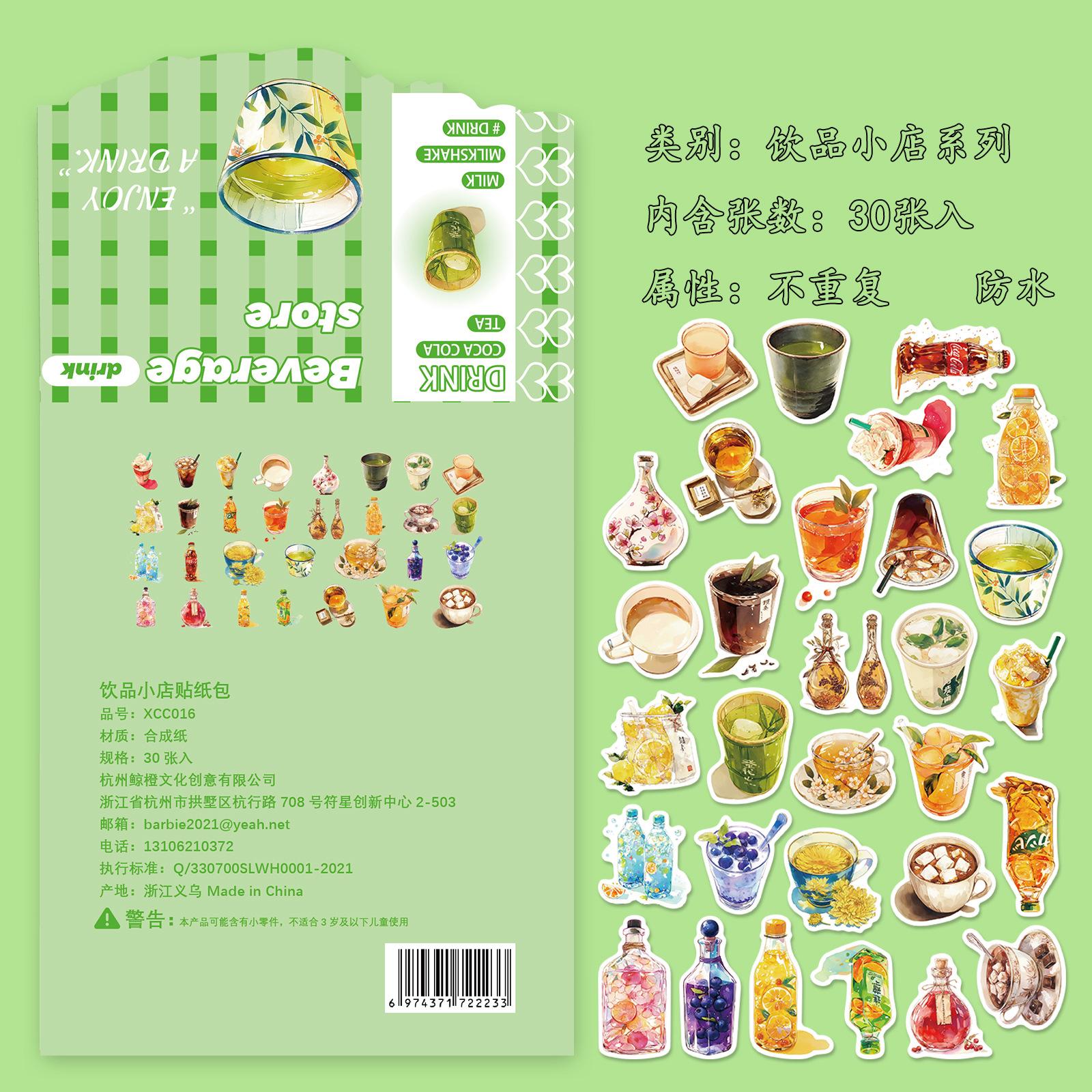 XCC016-饮品小店-30pcs