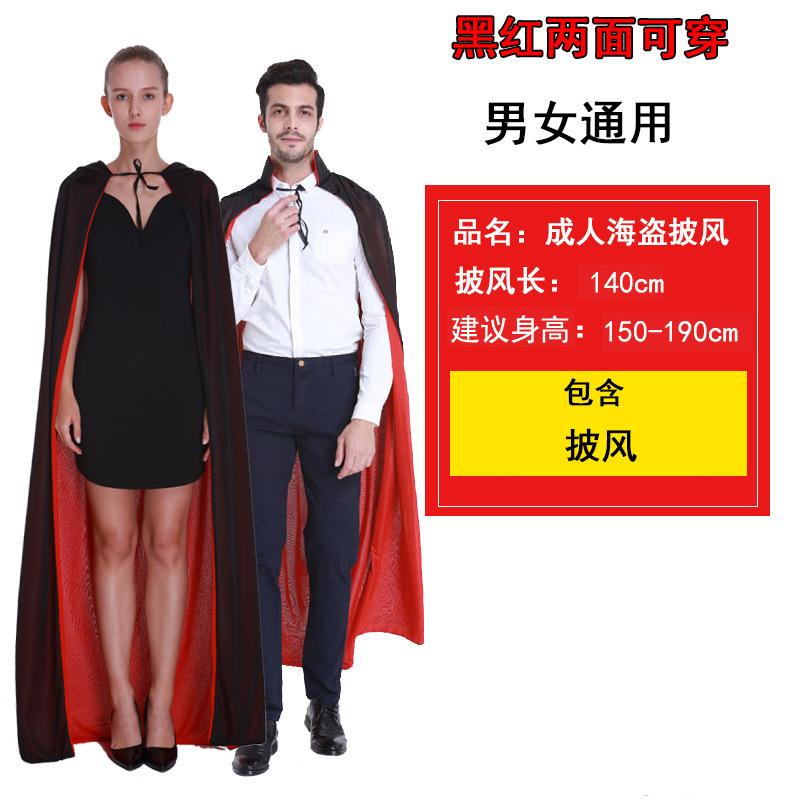 成人海盗披风