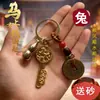 Año del Caballo Bingwu, ten dinero inmediatamente, Llave de la Suerte Qiankun Fu Yun, llévala contigo, Llavero para Coche, Abre Caja Fuerte, Colgante de los Doce Animales del Zodiaco
