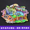 [Série Hunan] Ímãs de Geladeira de Souvenir Cultural e Criativo Especial de Hunan Changsha Hengshan Zhangjiajie Phoenix Ancient City