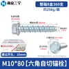 Perno de Anclaje Autoperforante para Concreto con Brida Hexagonal Exterior Tornillo Autoperforante para Cemento Clavo de Expansión Autoperforante para Pared M6M8M10mm