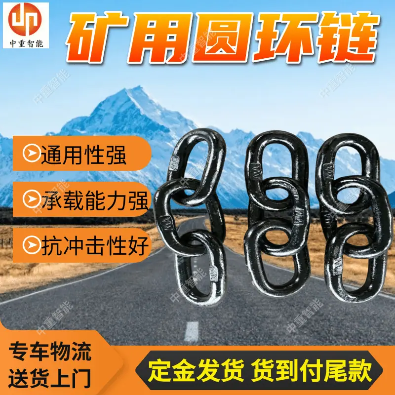 矿用圆环链.png