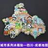 [Série Sichuan] Elementos Culturais de Chengdu Atrações da Cidade Ímãs de Geladeira Turismo Cultural e Criativo Lembrancinhas Adesivos Magnéticos