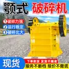 Britador de Mandíbula para Mineração é Resistente ao Desgaste, Britador de Mandíbula de Baixo Ruído, Britador de Mandíbula para Mineração Fácil de Manter