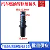 Conector de tapón de combustible tubería de urea 9.49 gasolina diésel tubería de nailon rosca conector macho 7.89 tapón hembra bomba de aceite