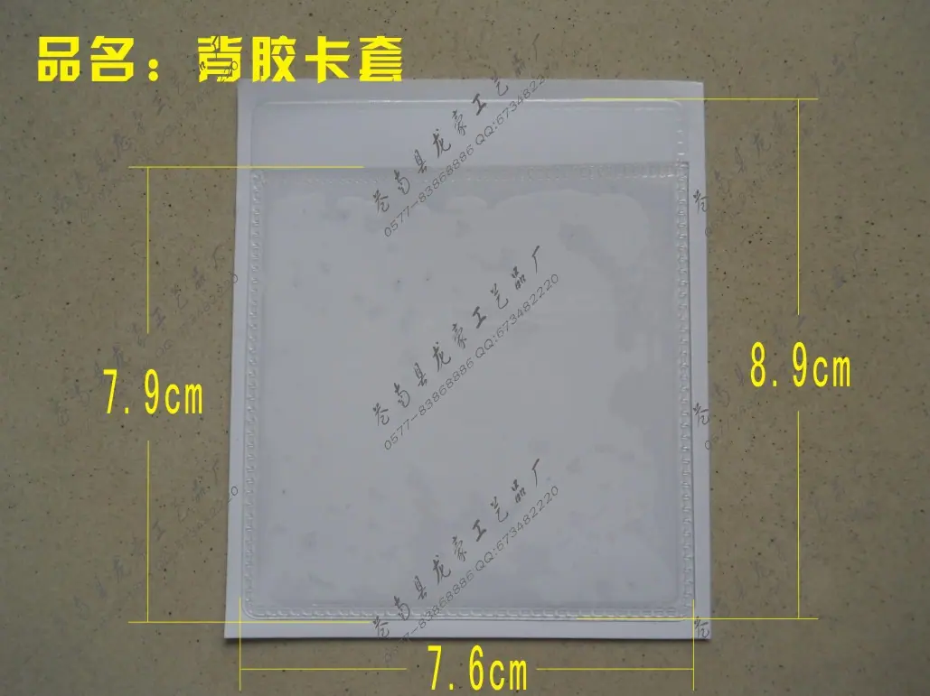 定做背胶卡套方型