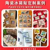 Imanes personalizados de cerámica para refrigerador con monumentos de ciudades, áreas escénicas, recuerdos de turismo cultural y creativo, y regalos corporativos creativos