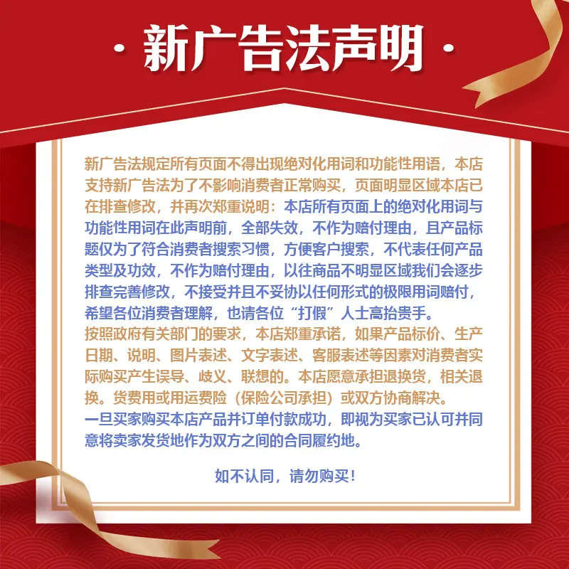 新广告法声明 (1)