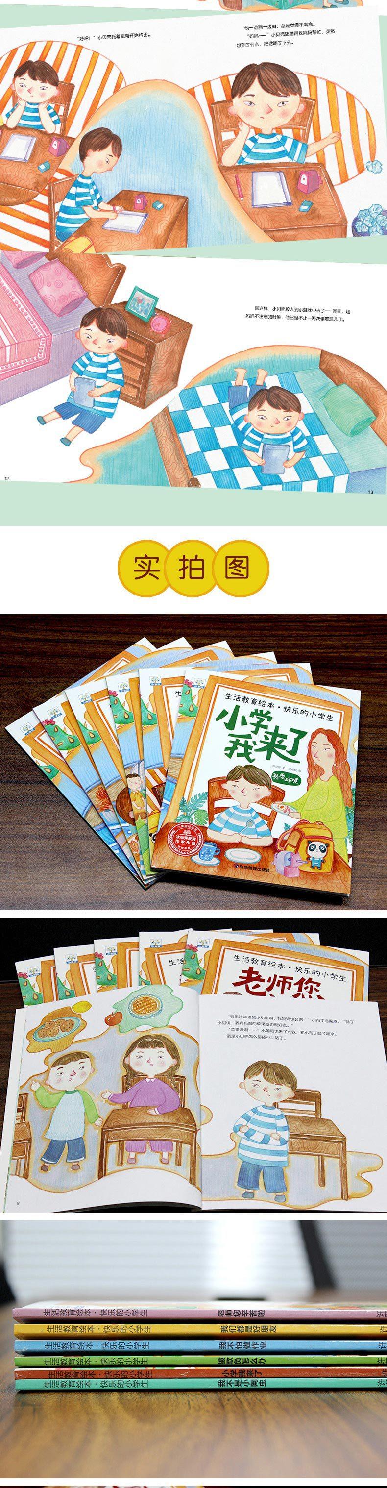 上小学详情页-1_09.jpg