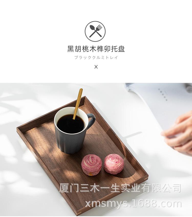 黑胡桃木托盘_01.jpg