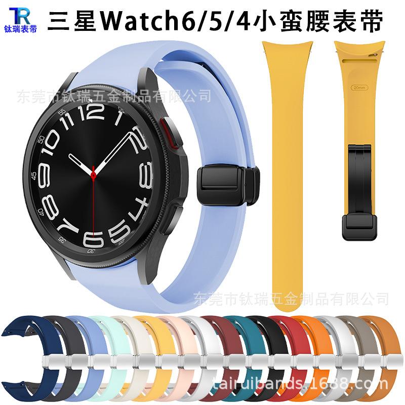 三星watch6官方款小蛮腰表带 watch6 classi