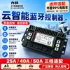 Controlador Bluetooth para Motocicletas Eléctricas de Dos y Tres Ruedas, Compatible con Amplio Voltaje 48-72V, Conexión Directa sin Pérdidas al Bluetooth del Teléfono