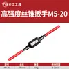 Chave de macho manual Tiangong M1-M33 chave de aço liga para roscar manual ajustável para roscar
