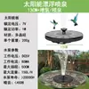 Nueva fuente de energía solar para exteriores, fuente flotante para piscina, lámpara para pájaros, fuente para bañera, fuente con característica de agua para jardín de patio, fuente con luz