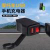 Cargador de coche para teléfono móvil de motocicleta 12-24V carga rápida 15W manillar espejo retrovisor accesorios impermeable con interruptor USB