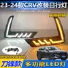 Adecuado para 23-25 Honda Crv Luces de Circulación Diurna Modificadas Luces Antiniebla LED Delanteras Honda Crv Drl Barras de Luces Especiales