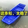 Botes de plástico reforzado de doble capa, botes de pesca, botes pequeños, botes de pesca de PE engrosado, botes de asalto de plástico, botes inflables, se pueden equipar con motores fueraborda