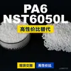 Grânulos de plástico PA6 NST6050L, PA6 produzido nacionalmente como substituto para matérias-primas importadas, LanTiQi NST6050L