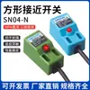 Interruptor de Proximidad Cuadrado SN04-N Sensor Inductivo Metálico 24V Tres hilos NPN Normalmente Abierto Normalmente Cerrado SN04-P1/D2