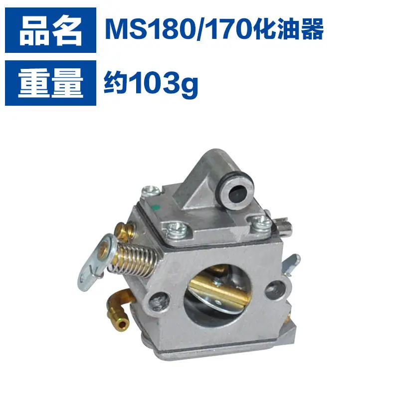 MS180170化油器3