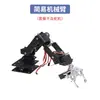 Acessórios para Servo Suporte de Braço Robótico Gimbal Bidimensional Peças de Robô Garra Mecânica Estrutura para Servo 995/996 DIY